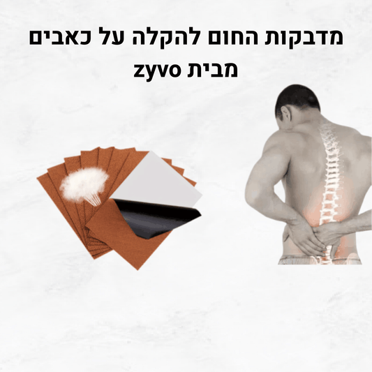 מדבקות החום מבית zyvo